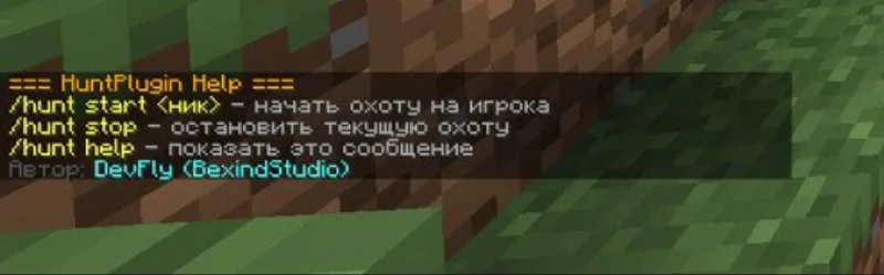 Интерфейс плагина «Охота»